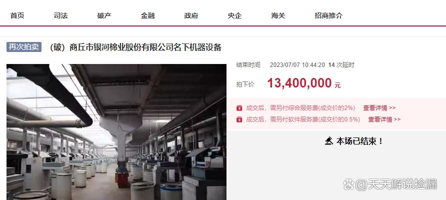 商丘市銀河棉業(yè)破產(chǎn),大型廠房第八次拍賣,7500萬就成交了
