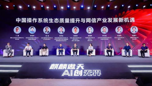 銀河麒麟操作系統首個ai pc版本正式發布 2024中國操作系統產業大會成功舉行