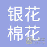 商丘市銀河棉業(yè)股份工商信息_電話_地址_信用信息_財(cái)務(wù)信息 - 企查查