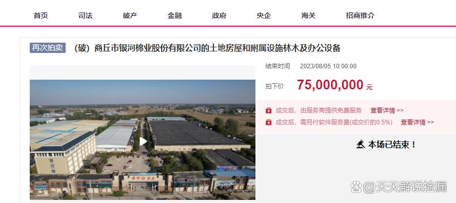 商丘市銀河棉業(yè)破產(chǎn),大型廠房第八次拍賣,7500萬就成交了