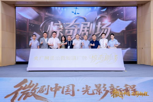 央廣網攜手銀河棉業打造精品法治微短劇《驚奇劇場》